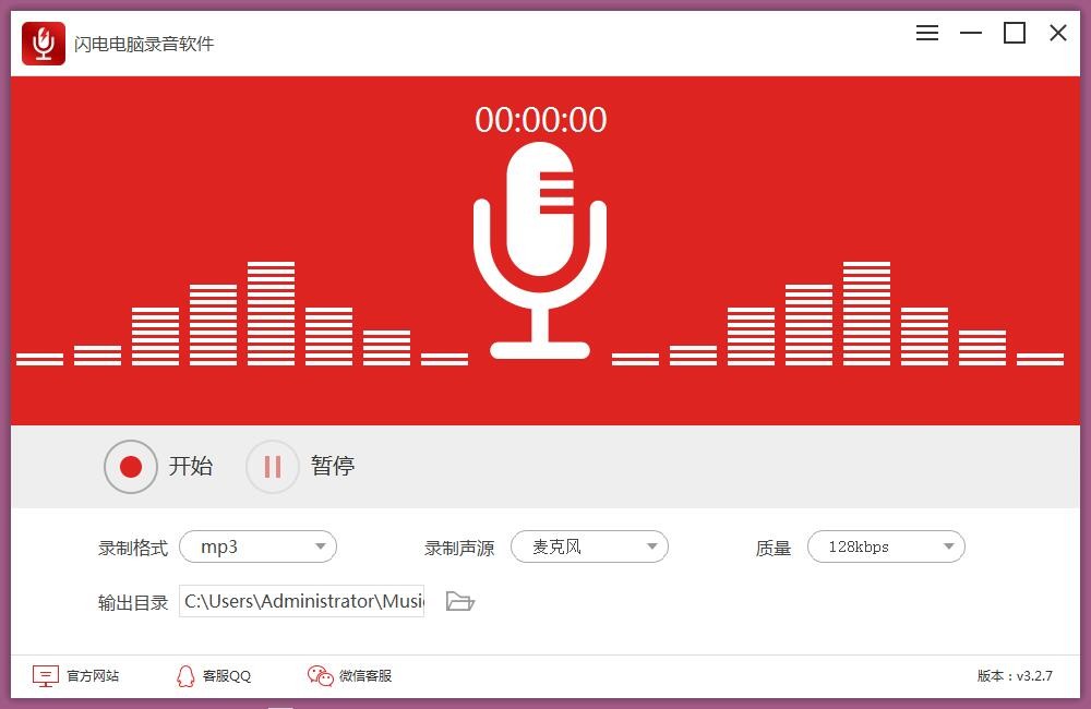 闪电电脑录音软件电脑版
