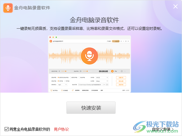 金舟电脑录音软件
