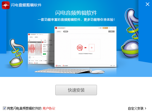 闪电音频剪辑软件免费版