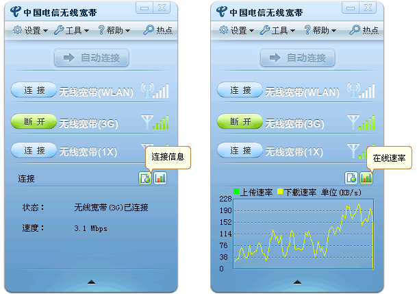 中国电信无线宽带客户端