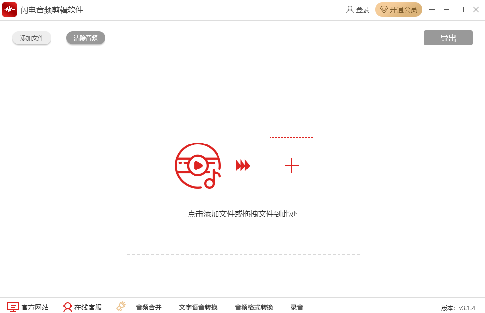 闪电音频剪辑软件免费版