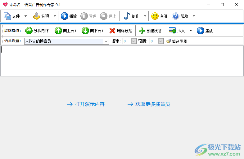 语音广告制作专家最新版本