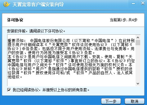 天翼宽带wifi客户端