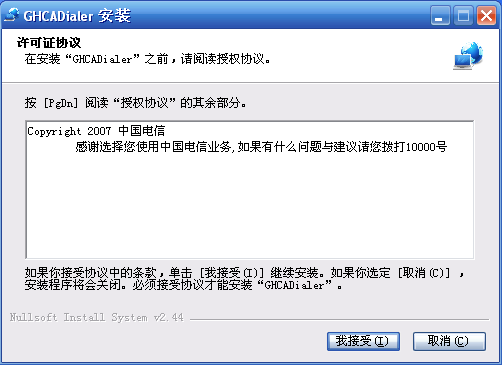电信数字校园宽带拨号器免费版