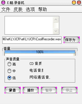 e酷录音机电脑版