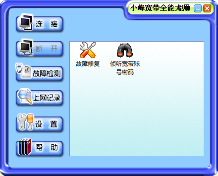 小峰宽带全能大师软件