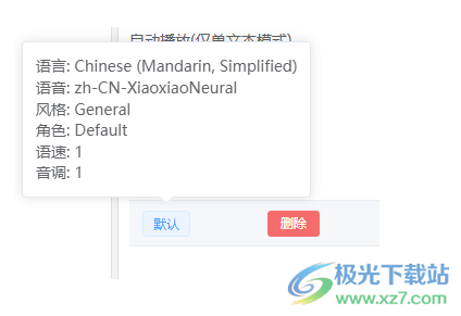 TTS-VUE微软语音合成工具