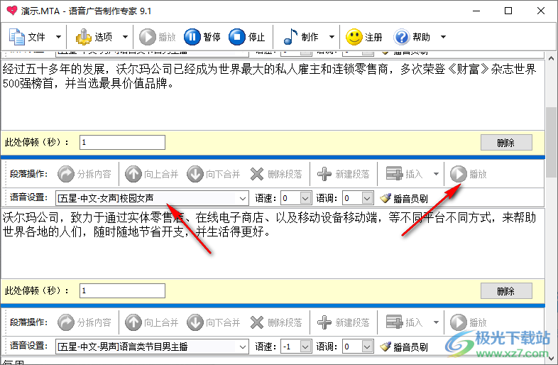 语音广告制作专家最新版本