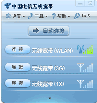 中国电信无线宽带客户端