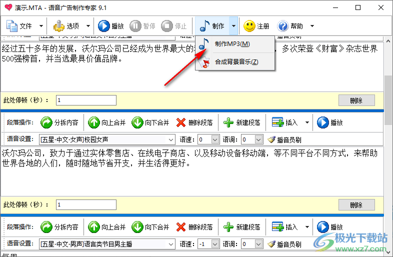 语音广告制作专家最新版本