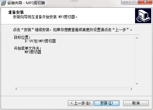 mp3文件剪切器电脑版