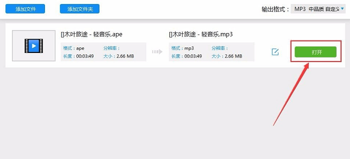 迅捷音频转换软件