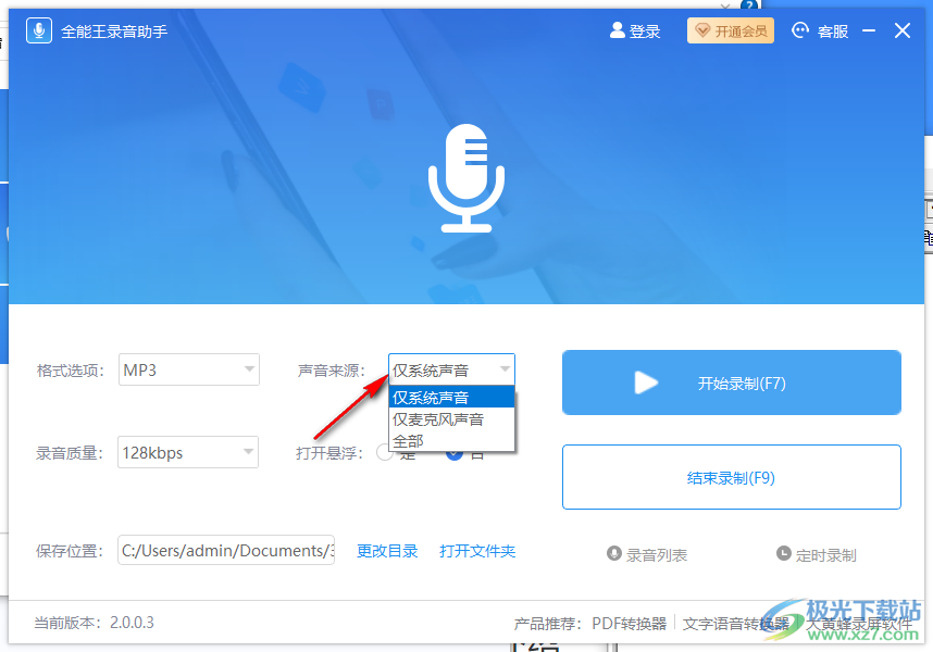 全能王录音助手