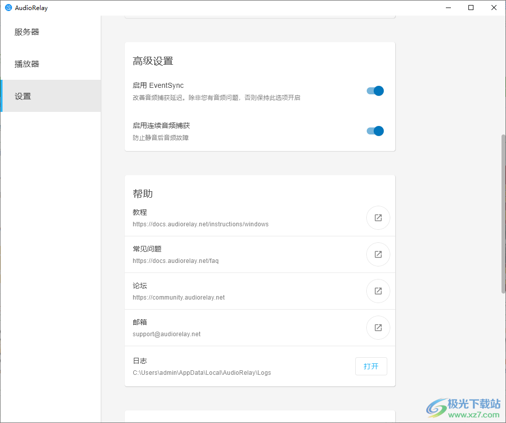 AudioRelay电脑版
