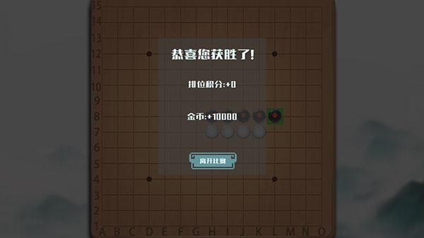 天元五子棋游戏