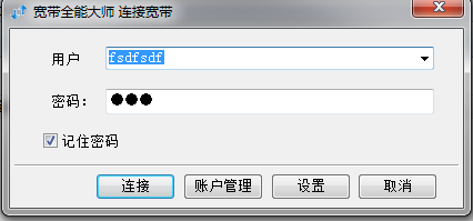 小峰宽带全能大师软件