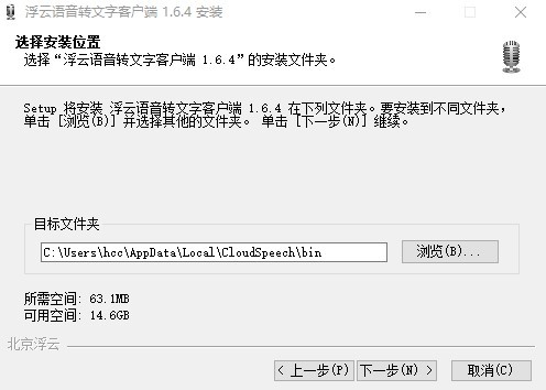 浮云语音转文字软件