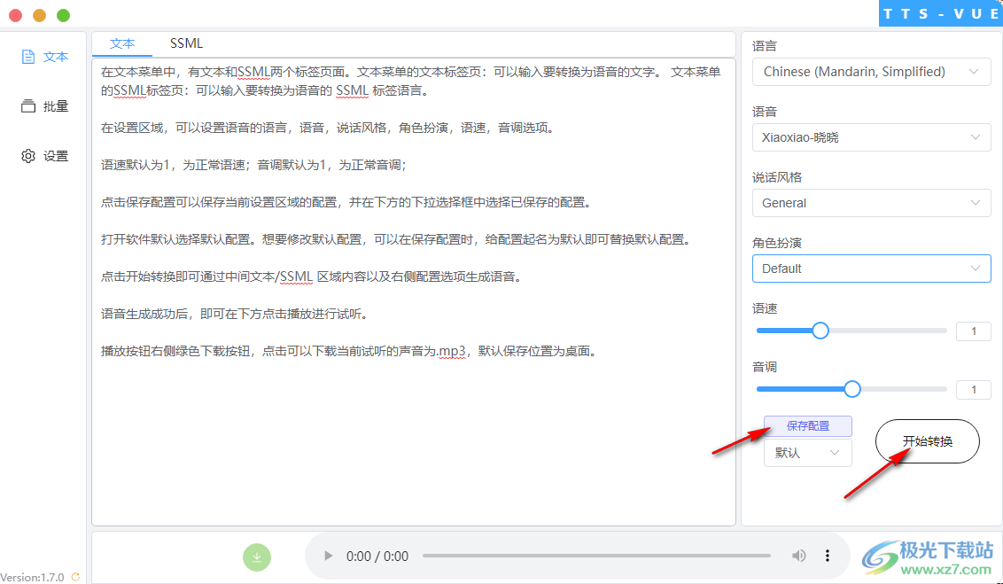 TTS-VUE微软语音合成工具