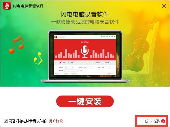 闪电电脑录音软件电脑版