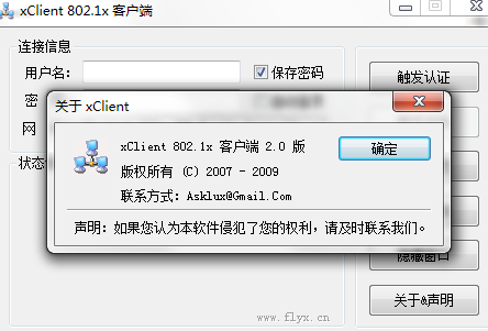 xclient 802.1x客户端