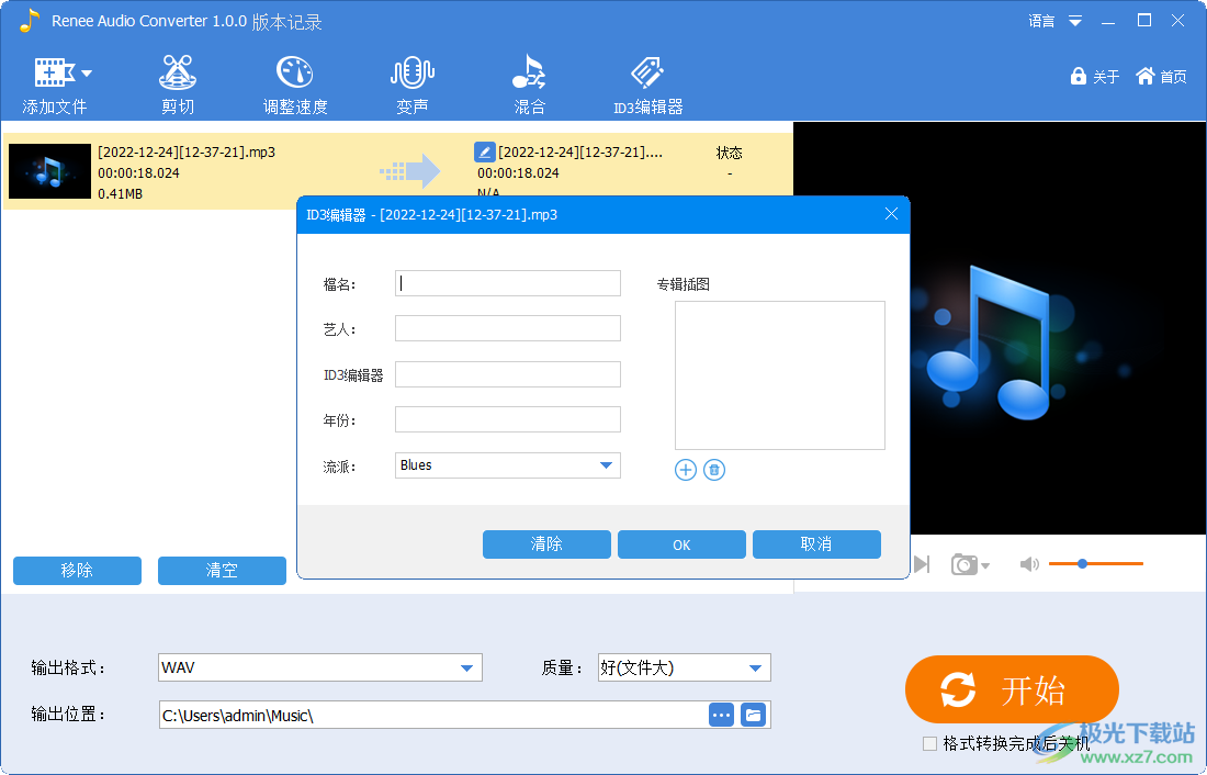 都叫兽音频编辑软件(Renee Audio Tools)