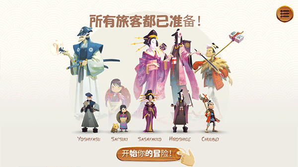 东海道桌游汉化版