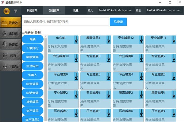 超级音效官方版