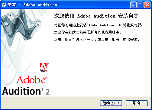 adobe audition2.0中文版