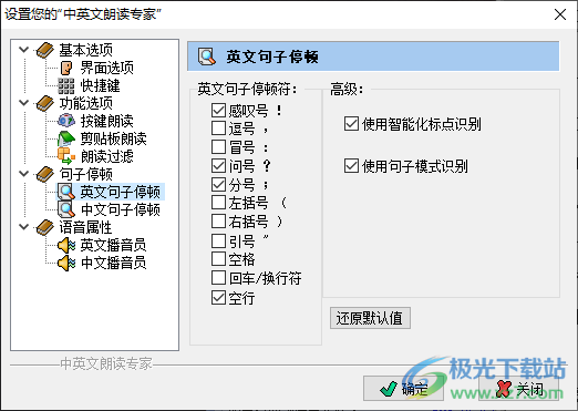 中英文朗读专家最新版本
