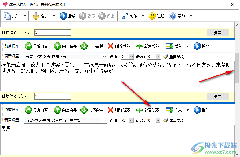 语音广告制作专家最新版本