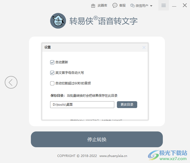 转易侠语音转文字