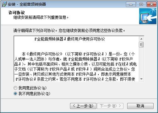 全能音频转换器免费版
