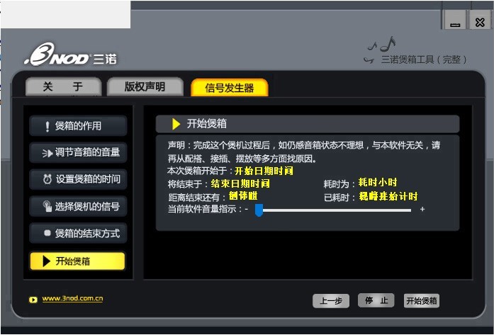 三诺煲箱工具绿色版