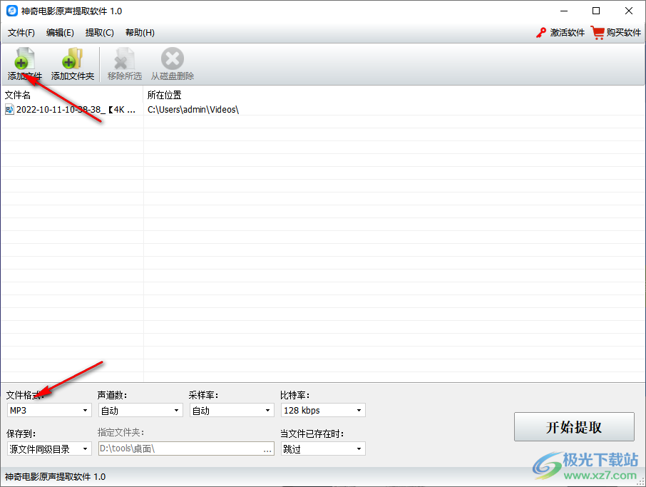 神奇电影原声提取软件