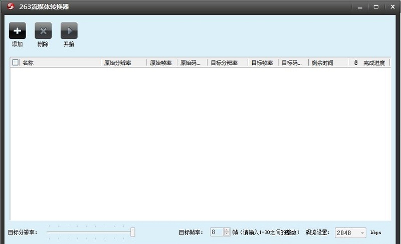 263流媒体转换器