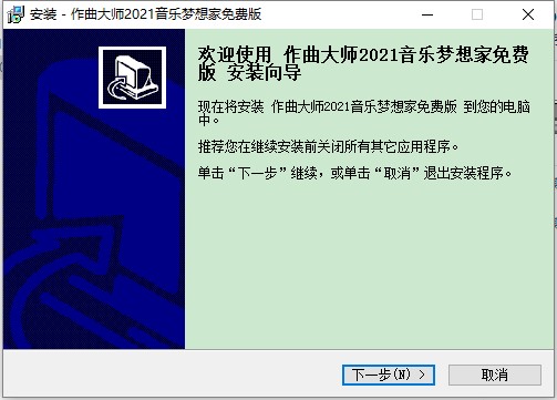 作曲大师电脑版