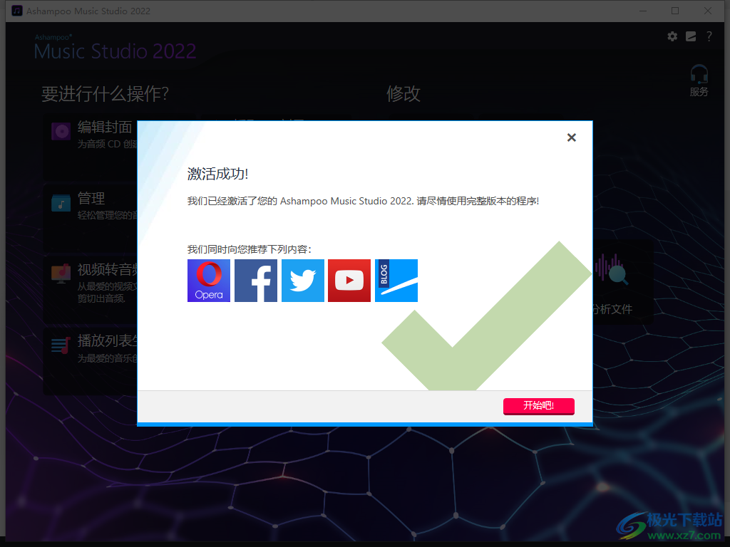 Ashampoo Music Studio 2022中文版