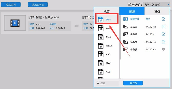 迅捷音频转换软件