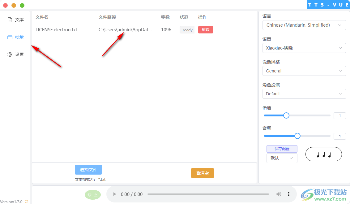 TTS-VUE微软语音合成工具