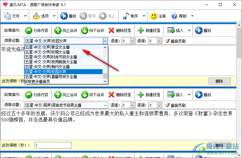 语音广告制作专家最新版本
