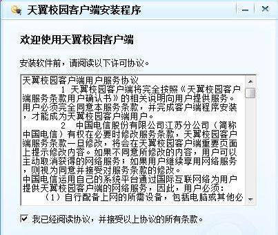 天翼校园客户端分享版