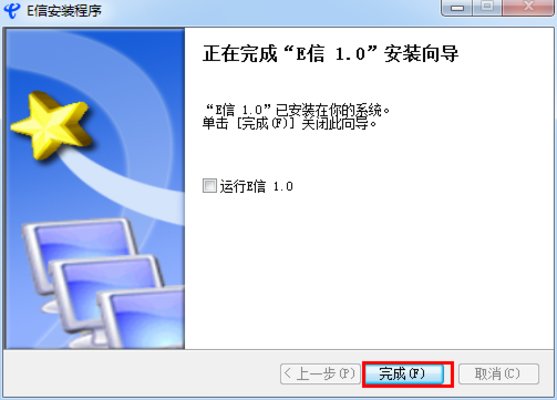湖北校园e信客户端