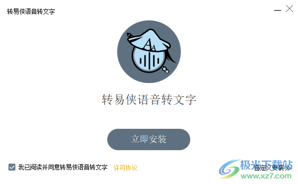 转易侠语音转文字