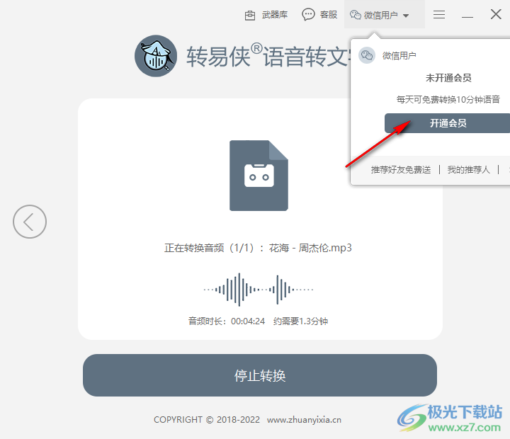 转易侠语音转文字