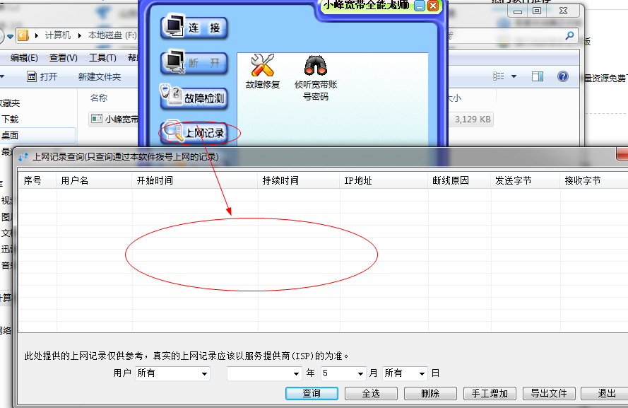 小峰宽带全能大师软件