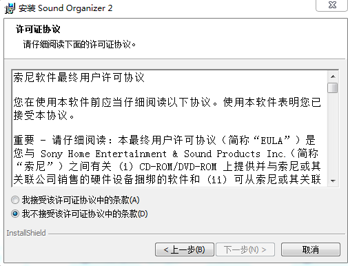 sony sound organizer 2 software