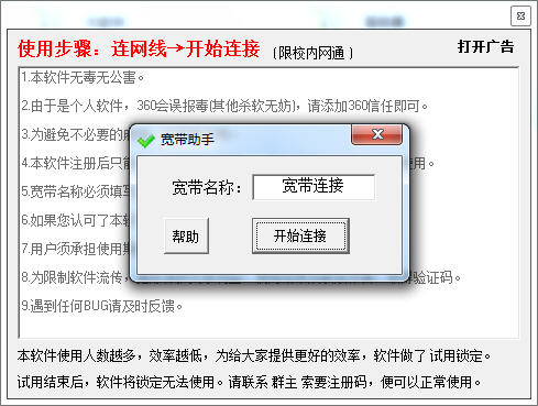 校内网通宽带助手软件