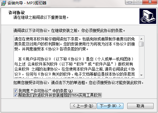 mp3文件剪切器电脑版