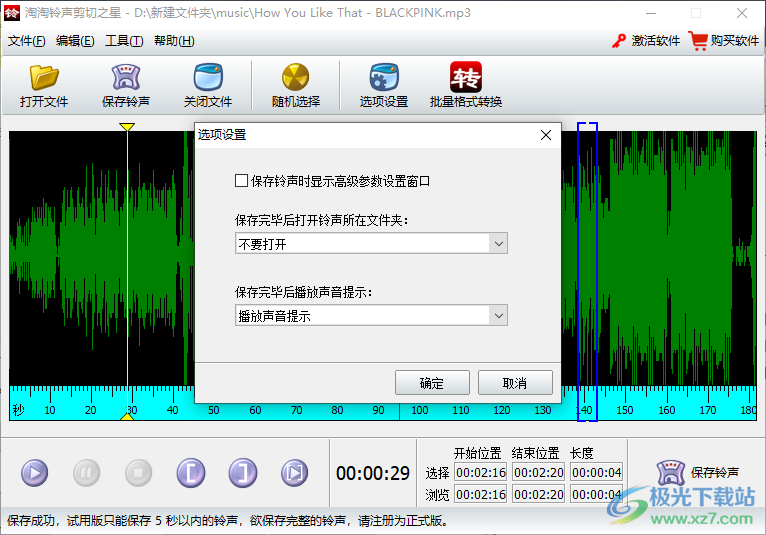 淘淘铃声剪切之星