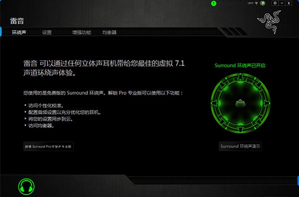 雷蛇个性化7.1声道环绕声